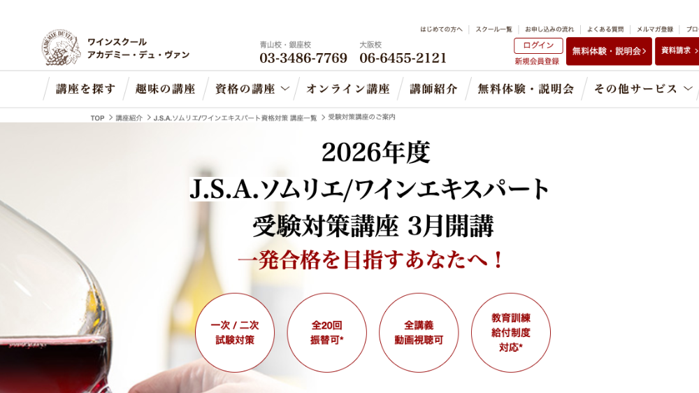 アカデミー・デュ・ヴァン 公式バナー